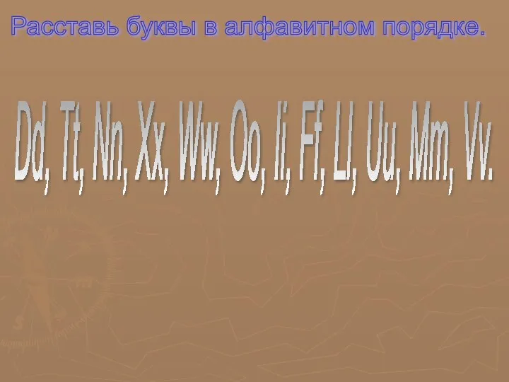 Расставь буквы в алфавитном порядке. Dd, Tt, Nn, Xx, Ww, Oo, Ii, Ff,