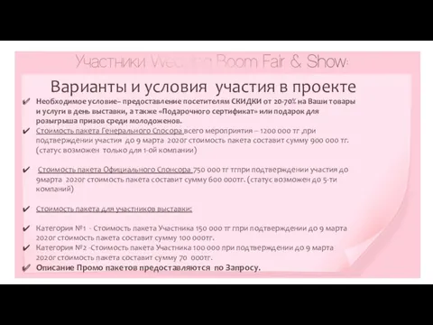 Необходимое условие– предоставление посетителям СКИДКИ от 20-70% на Ваши товары