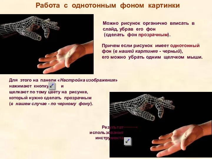 Работа с однотонным фоном картинки Можно рисунок органично вписать в