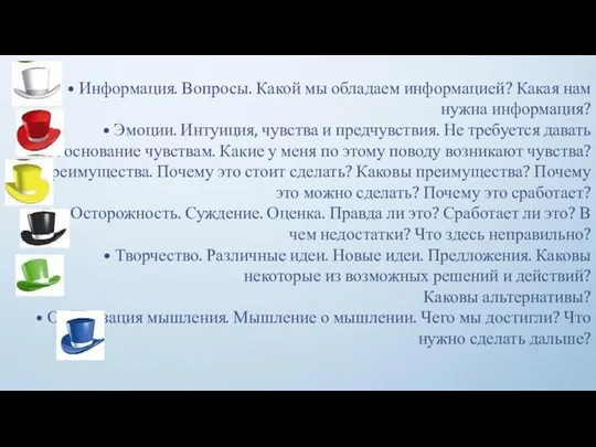 • Информация. Вопросы. Какой мы обладаем информацией? Какая нам нужна