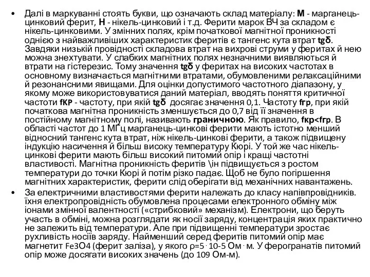 Далі в маркуванні стоять букви, що означають склад матеріалу: М