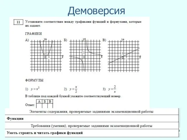 Демоверсия