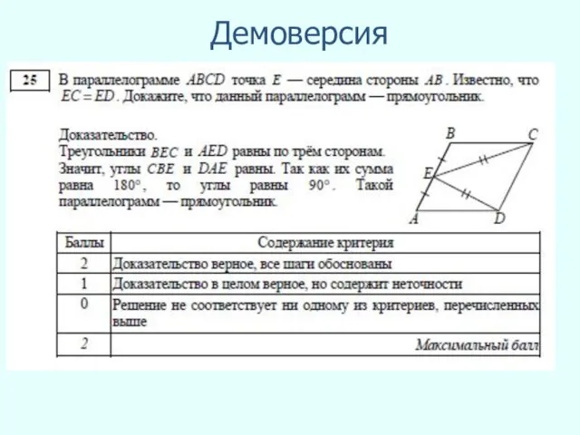 Демоверсия