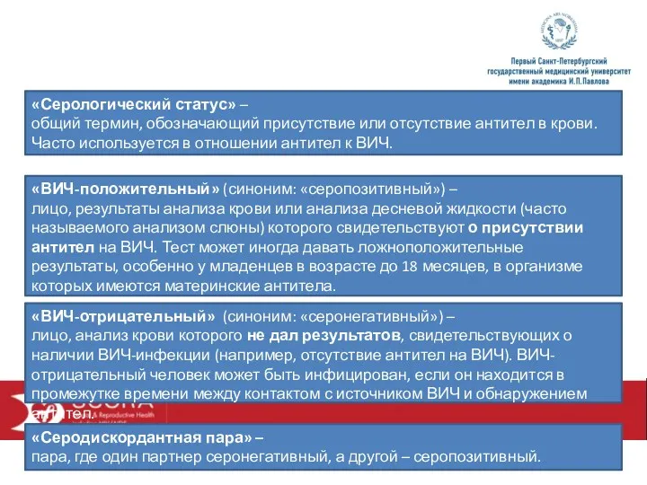 «Серологический статус» – общий термин, обозначающий присутствие или отсутствие антител