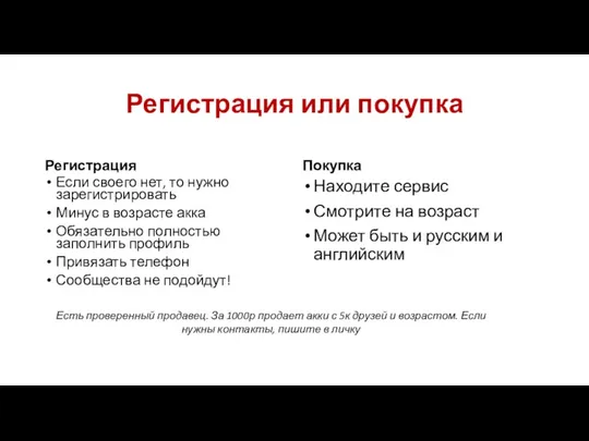 Регистрация или покупка Регистрация Если своего нет, то нужно зарегистрировать