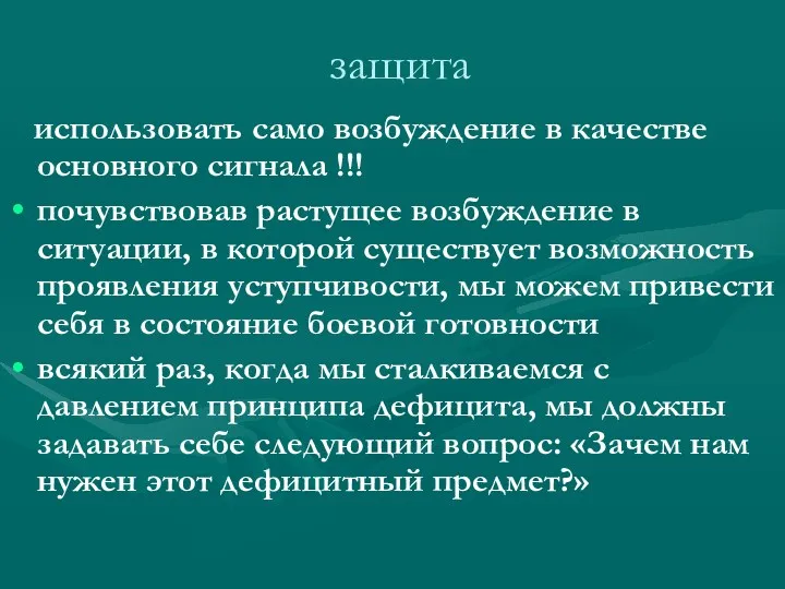 защита использовать само возбуждение в качестве основного сигнала !!! почувствовав