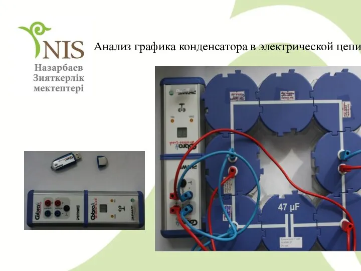 Анализ графика конденсатора в электрической цепи