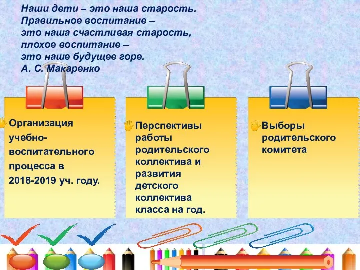 Наши дети – это наша старость. Правильное воспитание – это