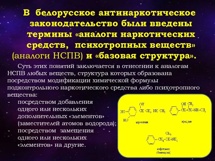 В белорусское антинаркотическое законодательство были введены термины «аналоги наркотических средств,