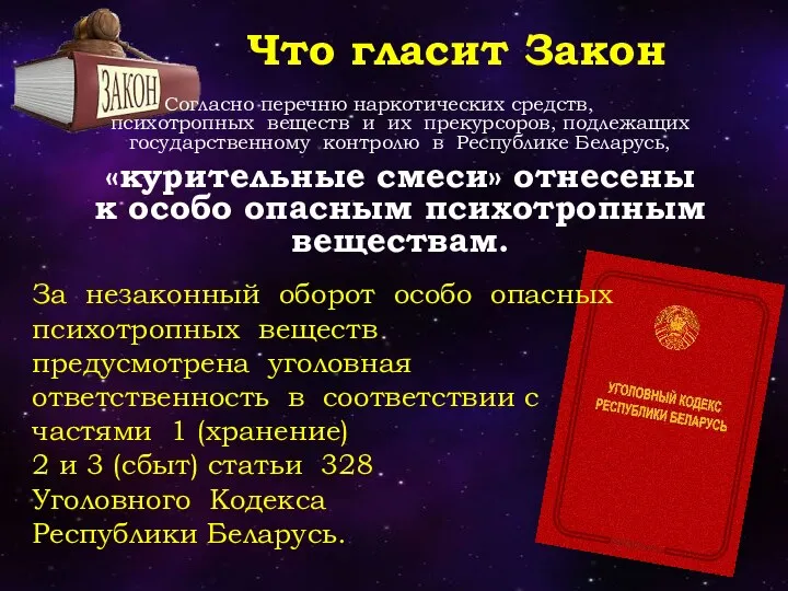 Что гласит Закон Согласно перечню наркотических средств, психотропных веществ и