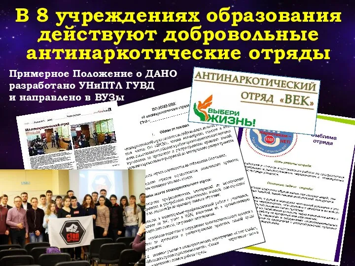 В 8 учреждениях образования действуют добровольные антинаркотические отряды Примерное Положение