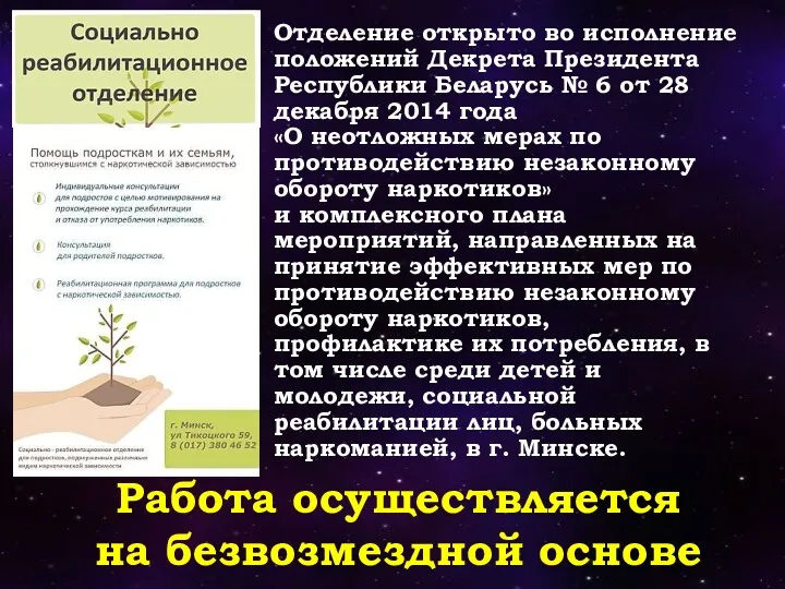 Отделение открыто во исполнение положений Декрета Президента Республики Беларусь №