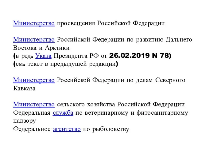 Министерство просвещения Российской Федерации Министерство Российской Федерации по развитию Дальнего