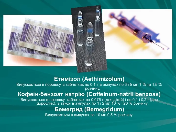 Етимізол (Aethimizolum) Випускається в порошку, в таблетках по 0,1 г, в ампулах по