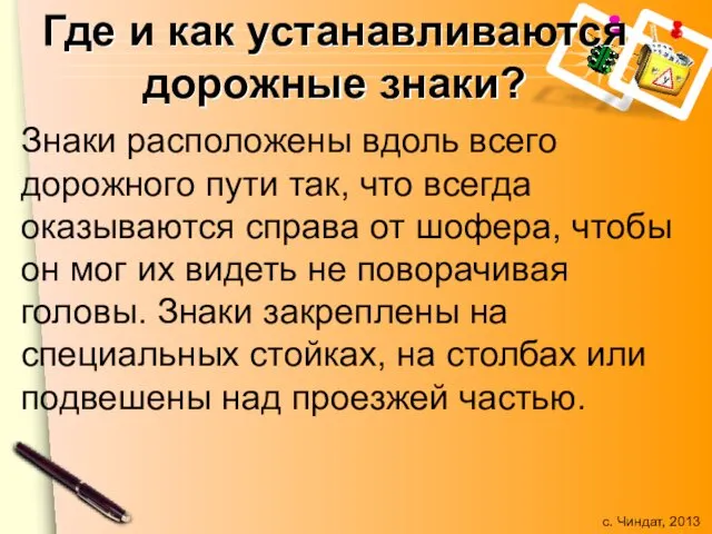 Где и как устанавливаются дорожные знаки? Знаки расположены вдоль всего