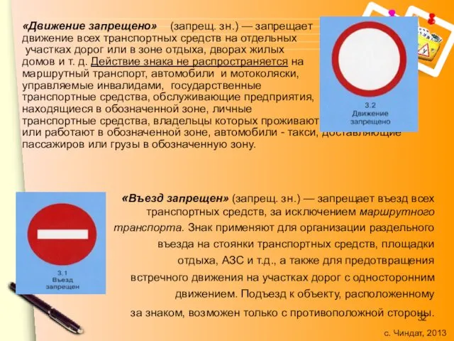 «Въезд запрещен» (запрещ. зн.) — запрещает въезд всех транспортных средств,