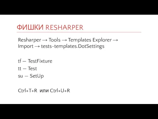 Resharper → Tools → Templates Explorer → Import → tests-templates.DotSettings