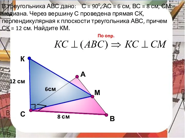 В В треугольника АВС дано: С = 900, АС =