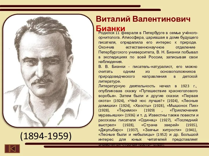 Родился 11 февраля в Петербурге в семье учёного-орнитолога. Атмосфера, царившая