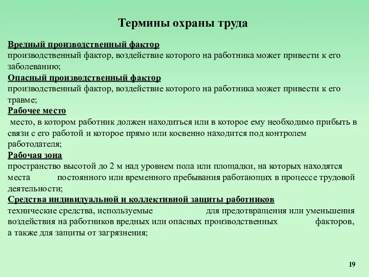 Вредный производственный фактор производственный фактор, воздействие которого на работника может