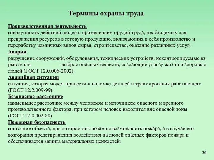 Производственная деятельность совокупность действий людей с применением орудий труда, необходимых