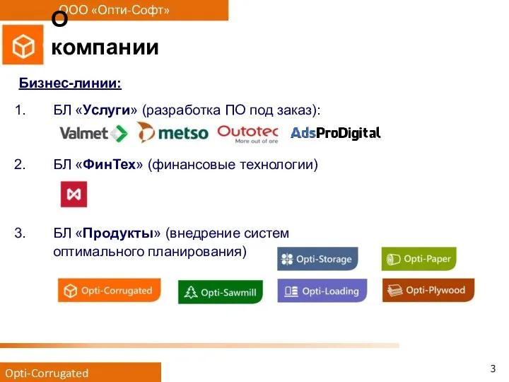 О компании Бизнес-линии: БЛ «Услуги» (разработка ПО под заказ): БЛ