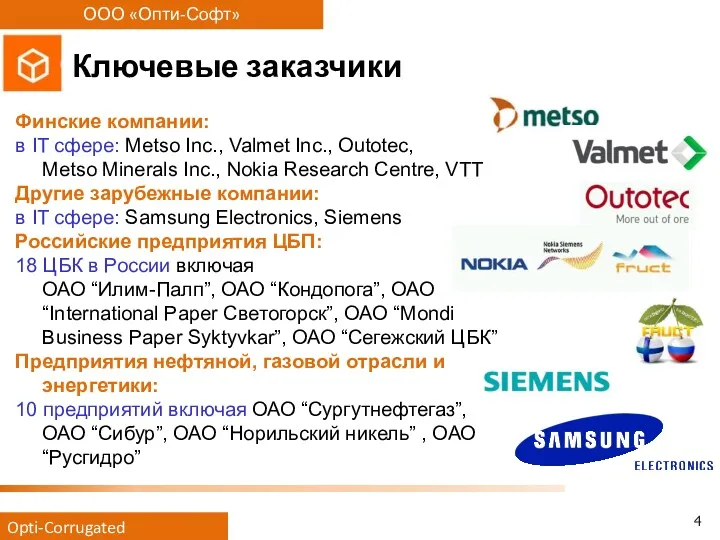 Финские компании: в IT сфере: Metso Inc., Valmet Inc., Outotec,