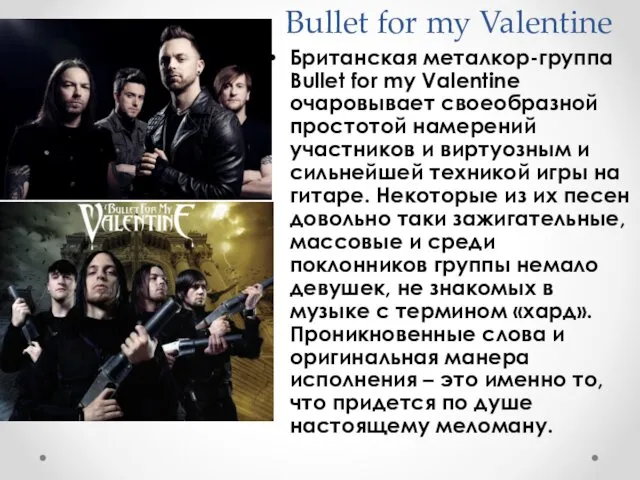 Bullet for my Valentine Британская металкор-группа Bullet for my Valentine очаровывает своеобразной простотой