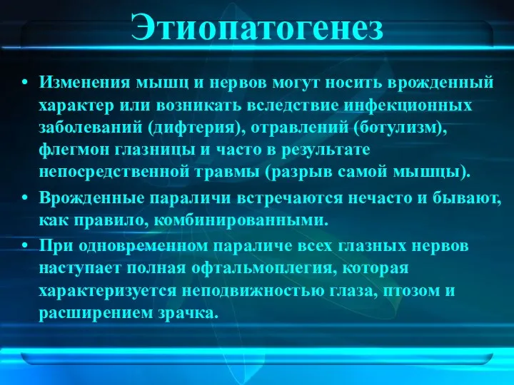 Этиопатогенез Изменения мышц и нервов могут носить врожденный характер или