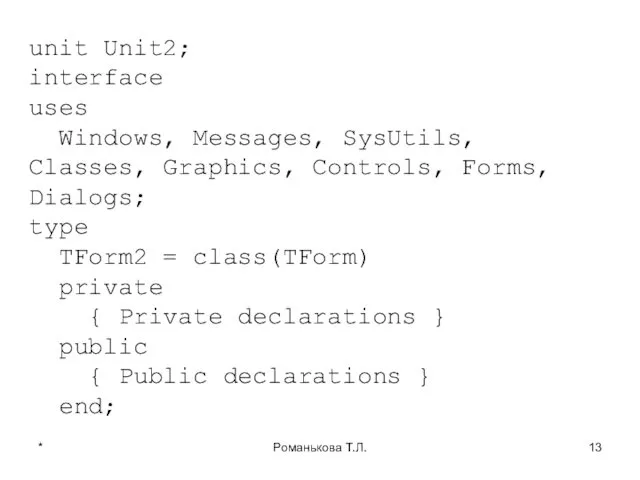 * Романькова Т.Л. unit Unit2; interface uses Windows, Messages, SysUtils,