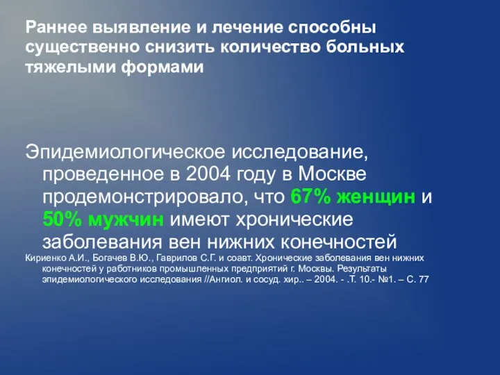 Раннее выявление и лечение способны существенно снизить количество больных тяжелыми