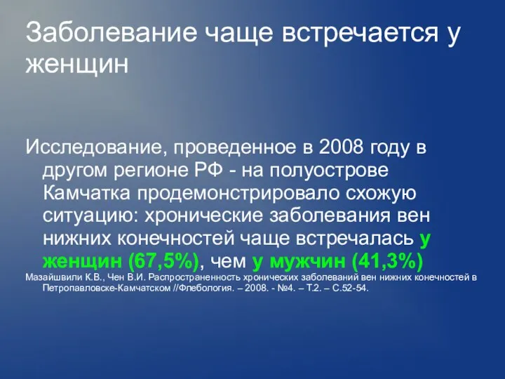 Заболевание чаще встречается у женщин Исследование, проведенное в 2008 году