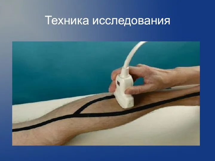 Техника исследования