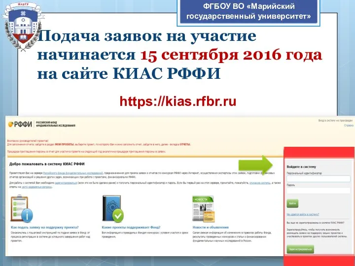 Подача заявок на участие начинается 15 сентября 2016 года на