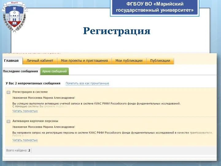 Регистрация ФГБОУ ВО «Марийский государственный университет»