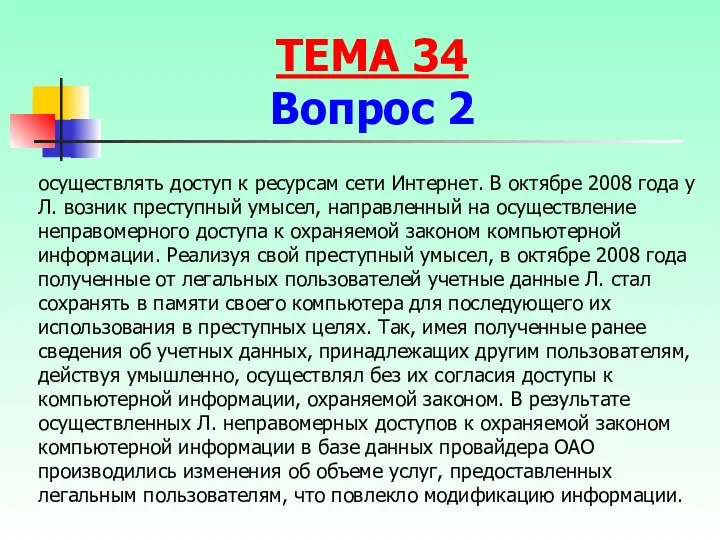 осуществлять доступ к ресурсам сети Интернет. В октябре 2008 года