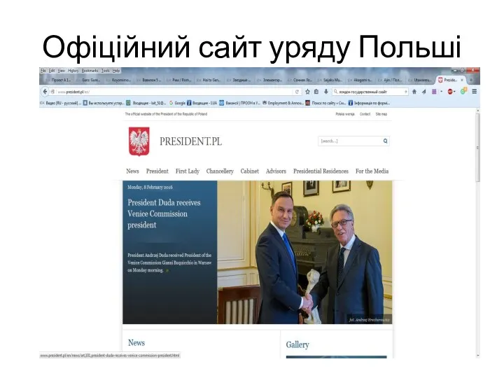 Офіційний сайт уряду Польші