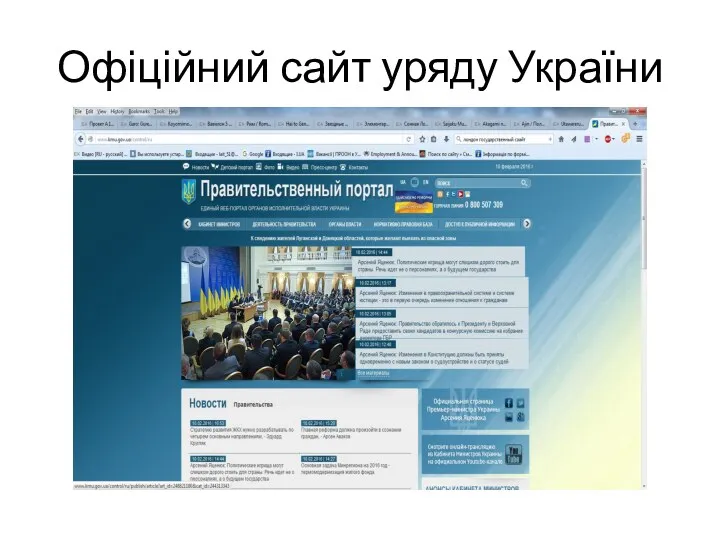 Офіційний сайт уряду України