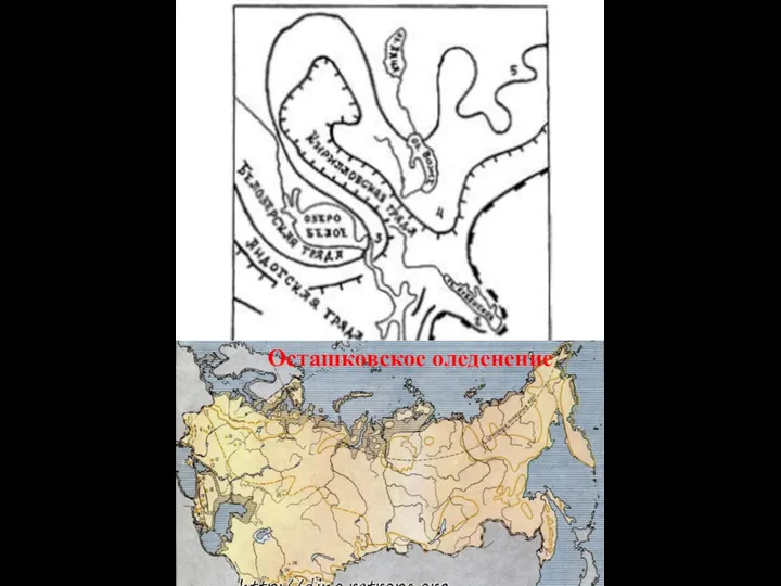 Осташковское оледенение