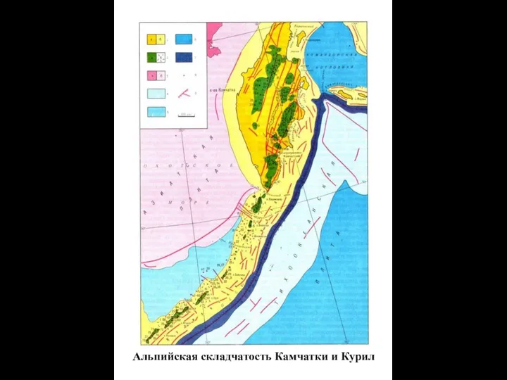 Альпийская складчатость Камчатки и Курил