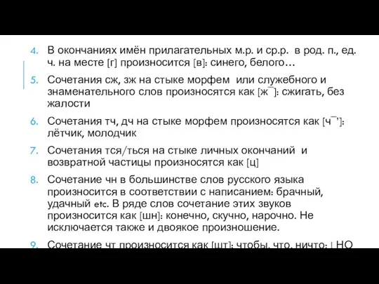 В окончаниях имён прилагательных м.р. и ср.р. в род. п.,