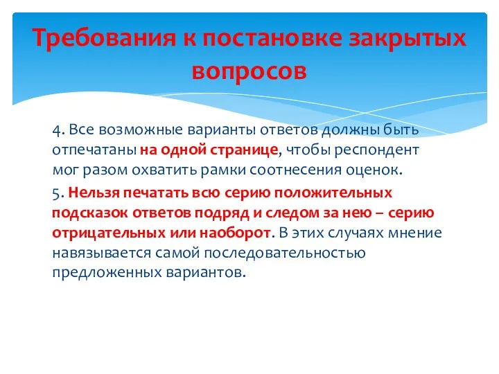 4. Все возможные варианты ответов должны быть отпечатаны на одной