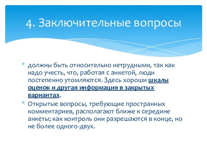 должны быть относительно нетрудными, так как надо учесть, что, работая