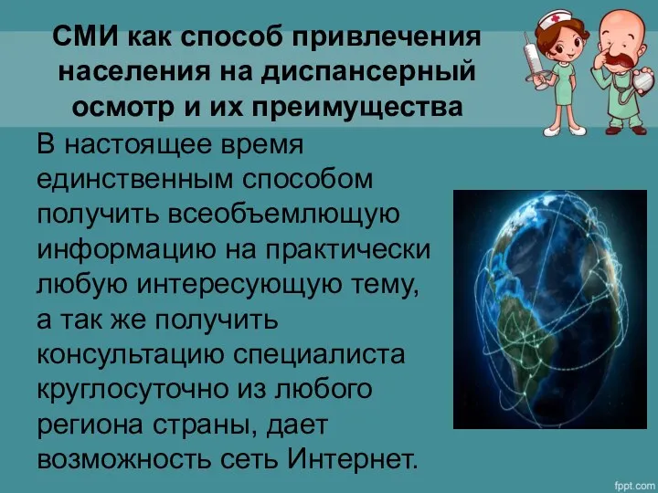 В настоящее время единственным способом получить всеобъемлющую информацию на практически