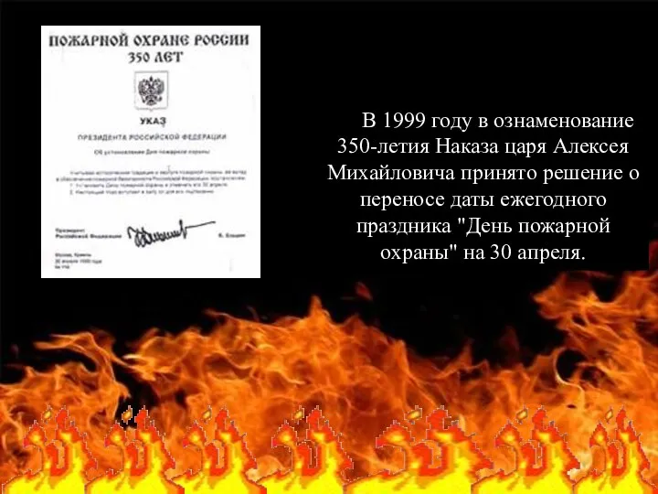 В 1999 году в ознаменование 350-летия Наказа царя Алексея Михайловича
