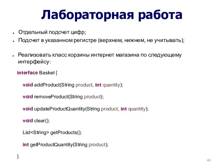 Лабораторная работа Отдельный подсчет цифр; Подсчет в указанном регистре (верхнем,