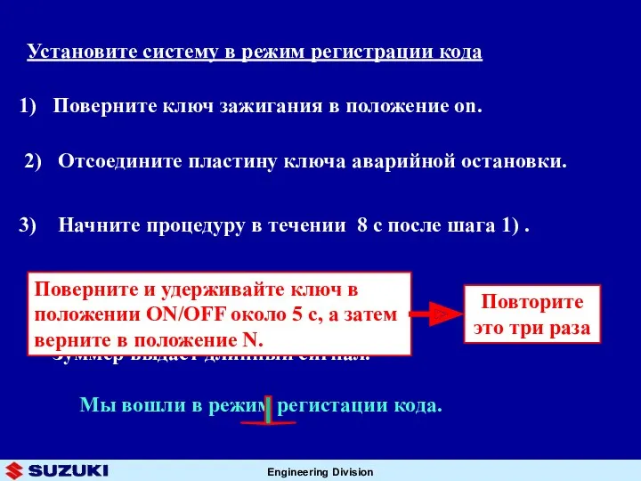 1) Поверните ключ зажигания в положение on. 2) Отсоедините пластину