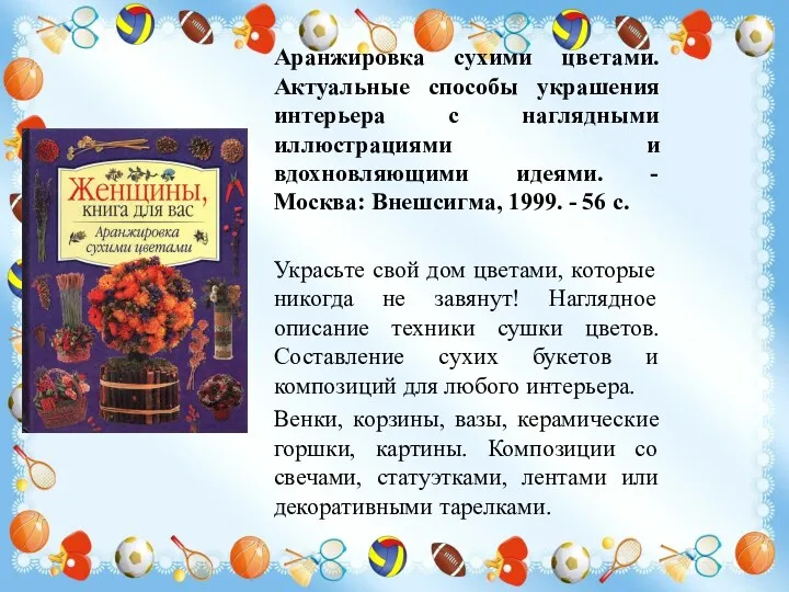 Аранжировка сухими цветами. Актуальные способы украшения интерьера с наглядными иллюстрациями