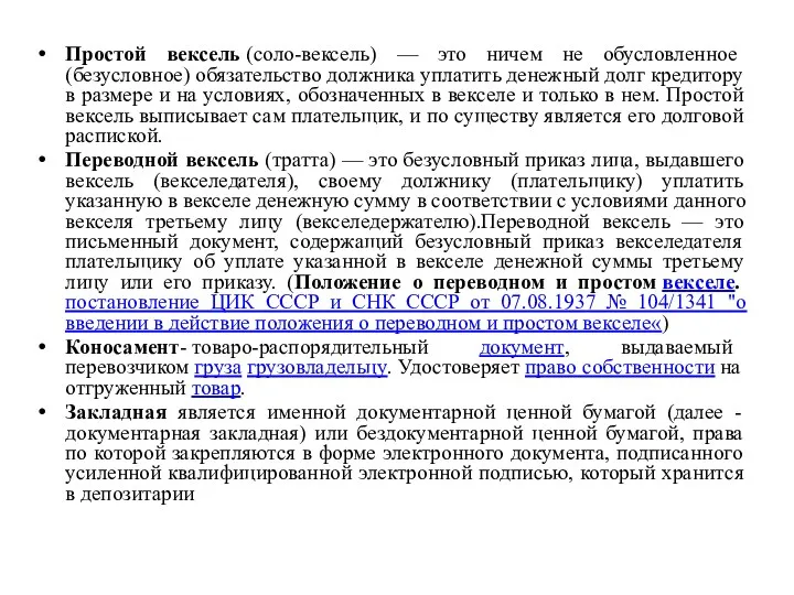 Простой вексель (соло-вексель) — это ничем не обусловленное (безусловное) обязательство