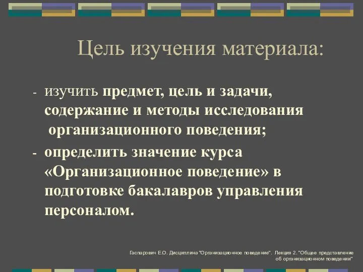 Цель изучения материала: изучить предмет, цель и задачи, содержание и